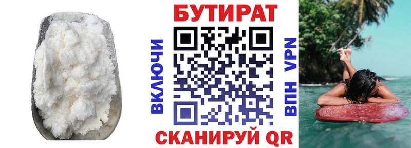 БУТИРАТ 99%  закладки  Урай 