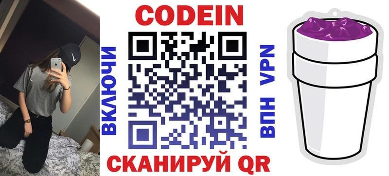 Кодеиновый сироп Lean Purple Drank  Урай 